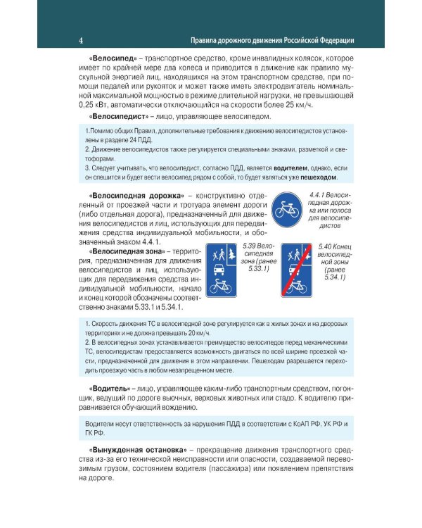 Правила дорожного движения с примерами, иллюстрациями и комментариями на 1 апреля 2026 года. Автовизитка в подарок