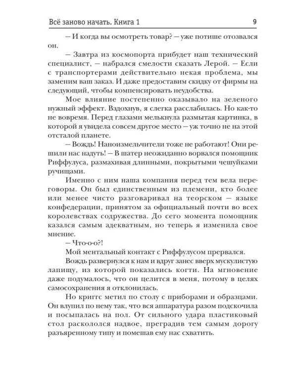 Дополнительное изображение книги «Все заново начать. Кн. 1: Найти принца, обыграть диктатора»