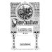 Сказание о земле русской. От начала времени до Куликова поля