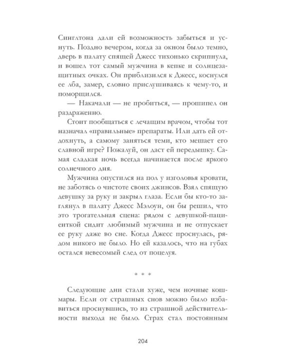 Кошмарных снов, любимая