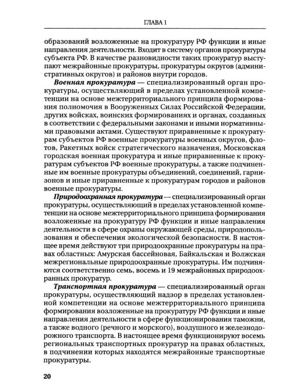 Дополнительное изображение книги «Прокурорский надзор: Учебник»