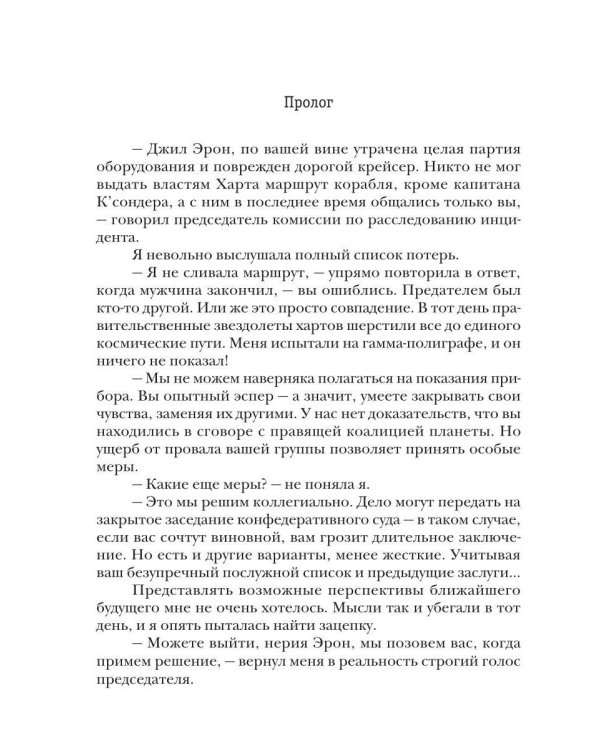 Дополнительное изображение книги «Все заново начать. Кн. 1: Найти принца, обыграть диктатора»