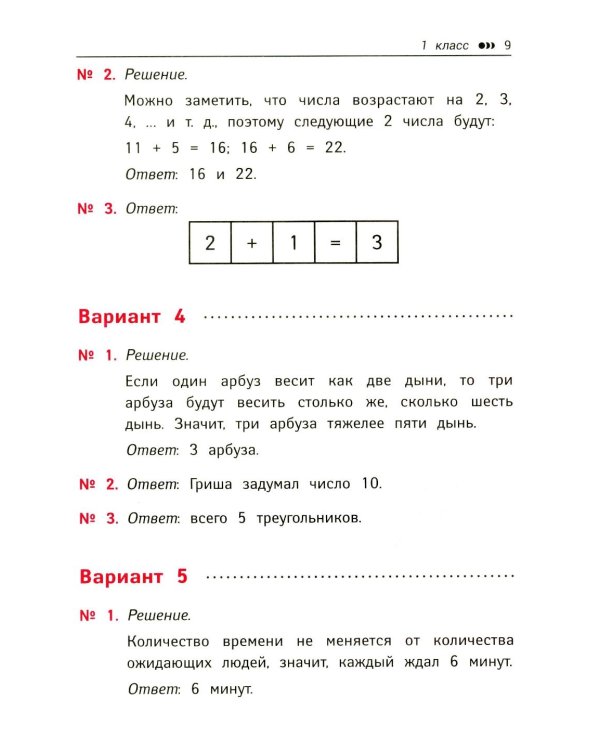 Логические задачи по математике: развиваем логику и интеллектуальные способности: 1-4 кл