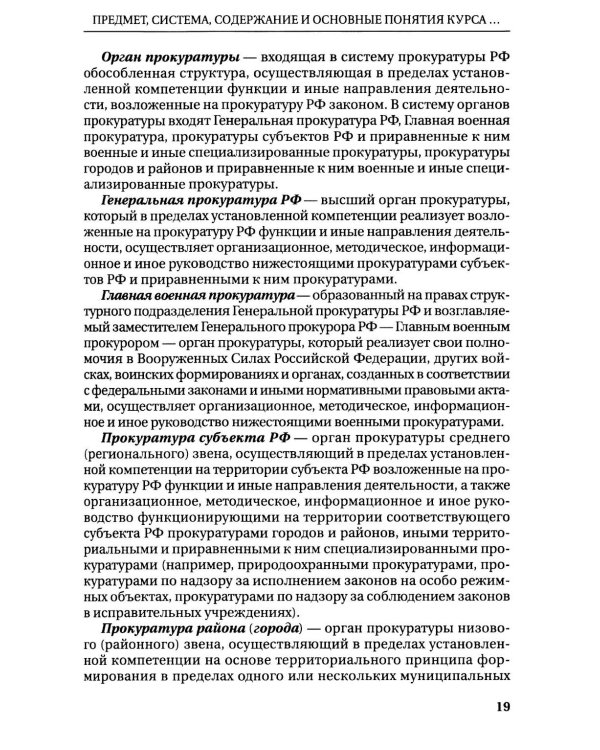 Дополнительное изображение книги «Прокурорский надзор: Учебник»