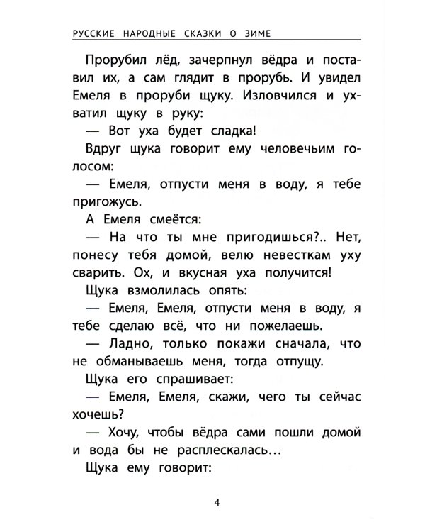 Русские народные сказки о зиме. 2-е изд