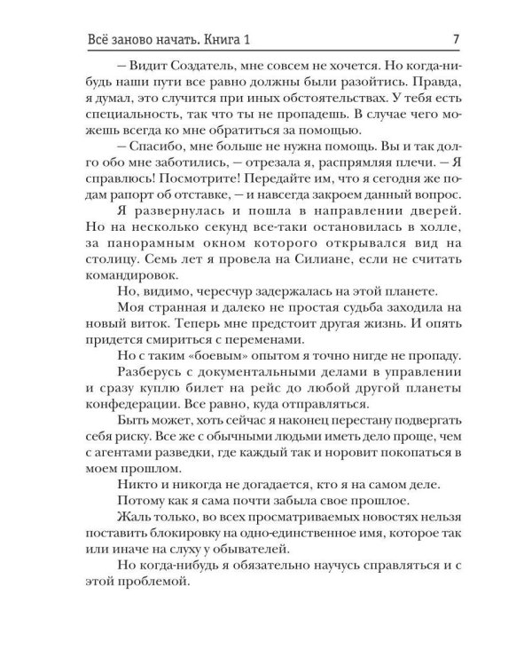 Дополнительное изображение книги «Все заново начать. Кн. 1: Найти принца, обыграть диктатора»