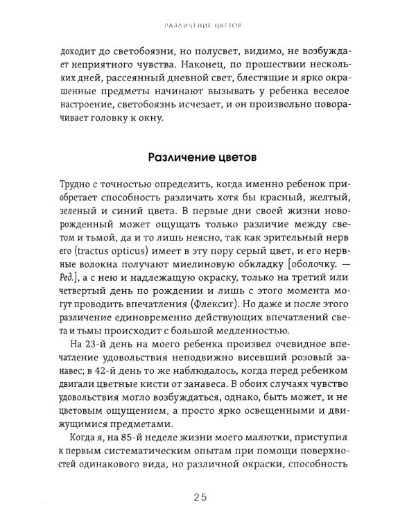 Душа ребёнка. Духовное развитие человека в первые годы жизни
