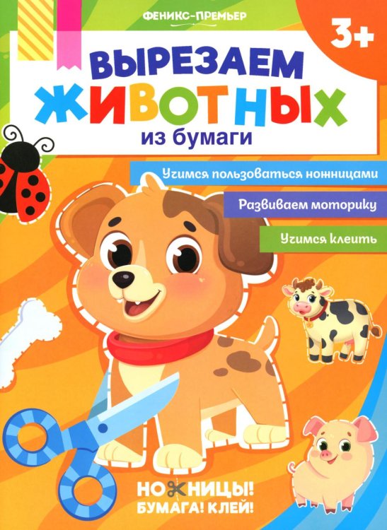 Вырезаем животных из бумаги