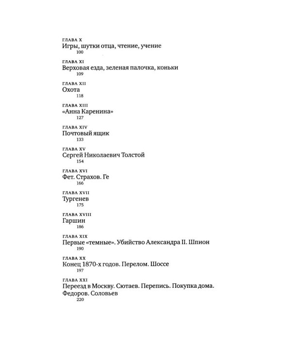 Мои воспоминания