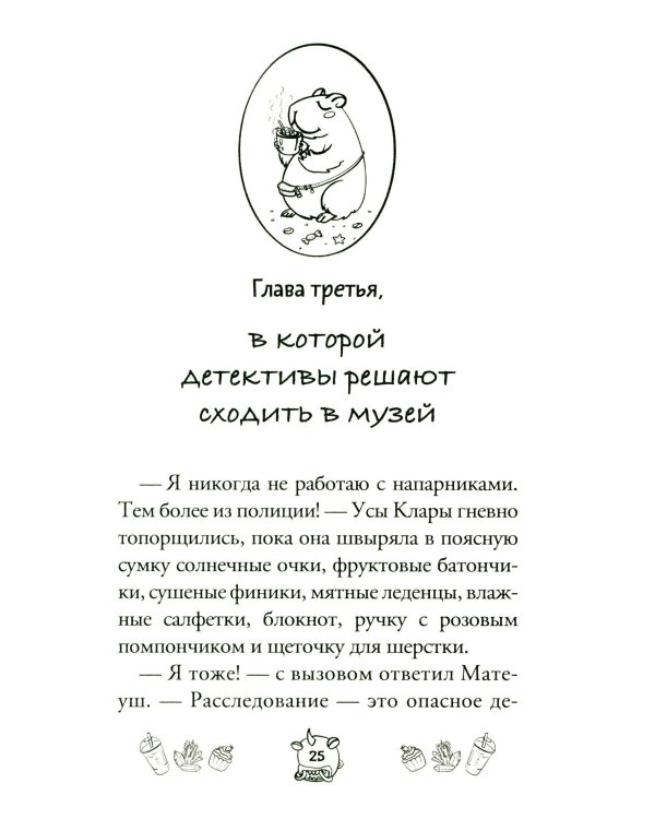 Капибара Клара и спасение карнавала