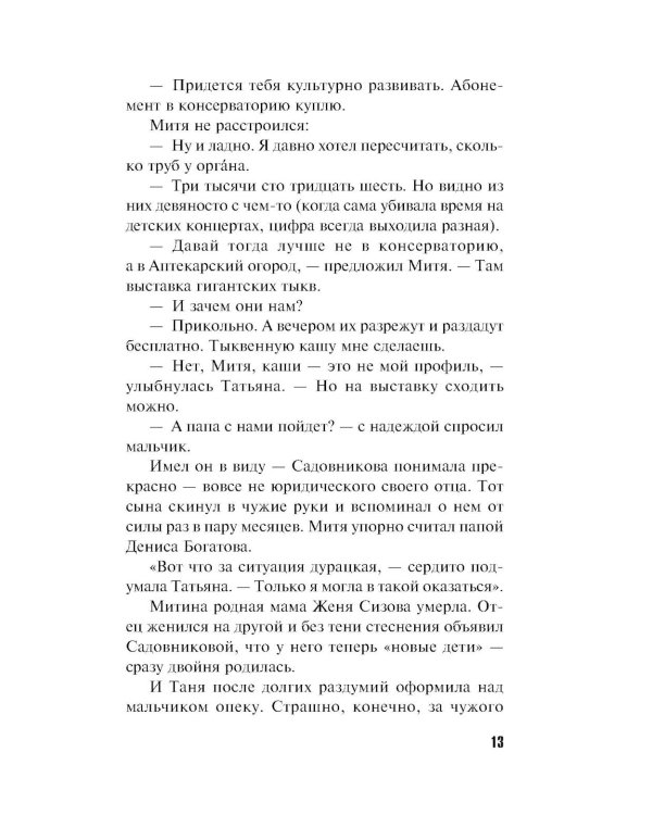 Звонок с неизвестного номера: роман