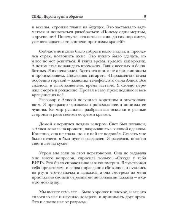 СПИД. Дорога туда и обратно