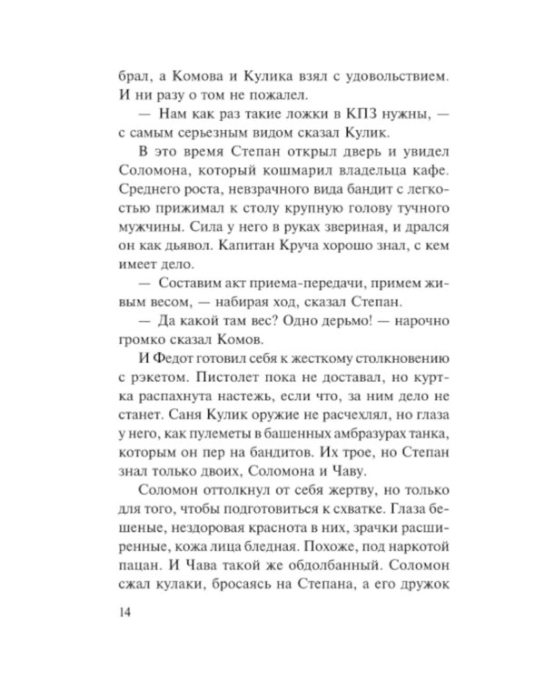 Девушка раздора