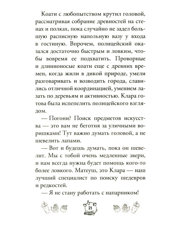 Капибара Клара и спасение карнавала