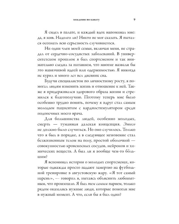 Отложенная жизнь. Как перестать ждать удобного случая и понять, что у тебя есть только сегодня