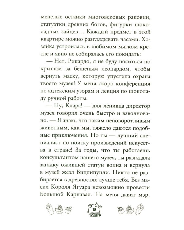 Капибара Клара и спасение карнавала