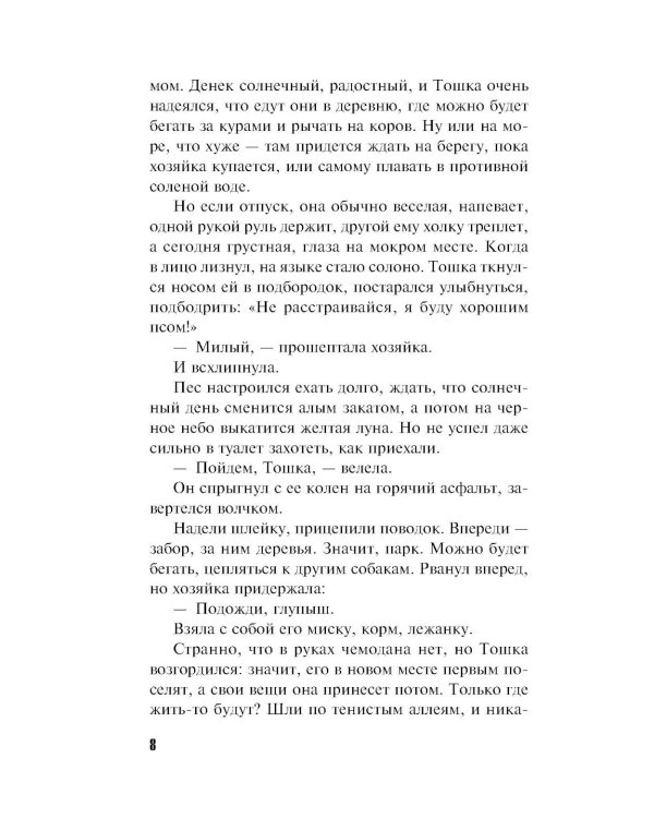 Звонок с неизвестного номера: роман