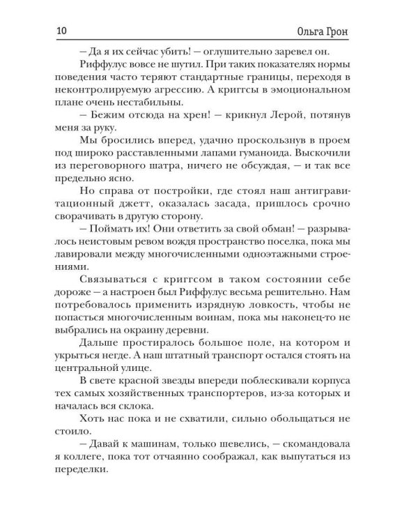 Дополнительное изображение книги «Все заново начать. Кн. 1: Найти принца, обыграть диктатора»