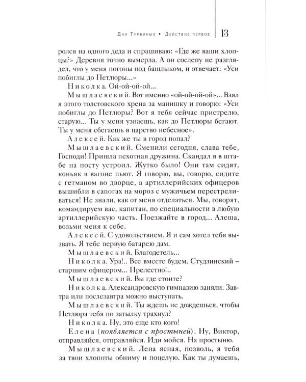 Дни Турбиных: Пьесы