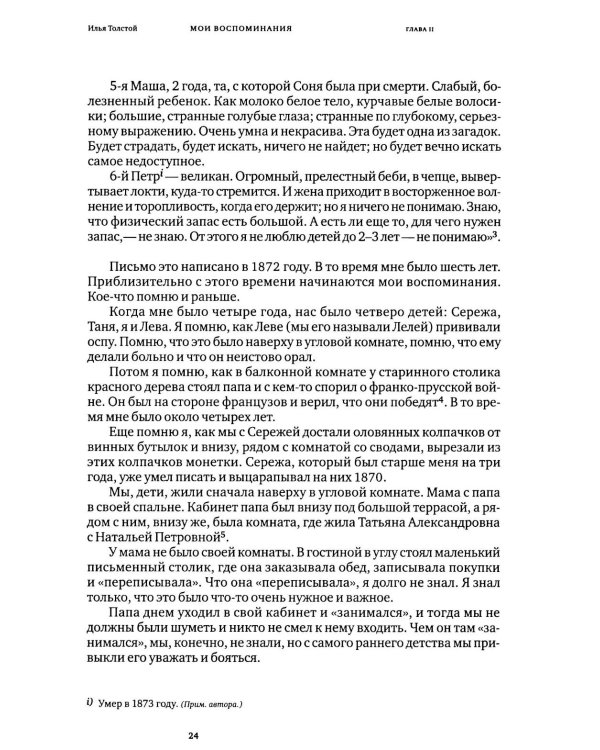 Мои воспоминания