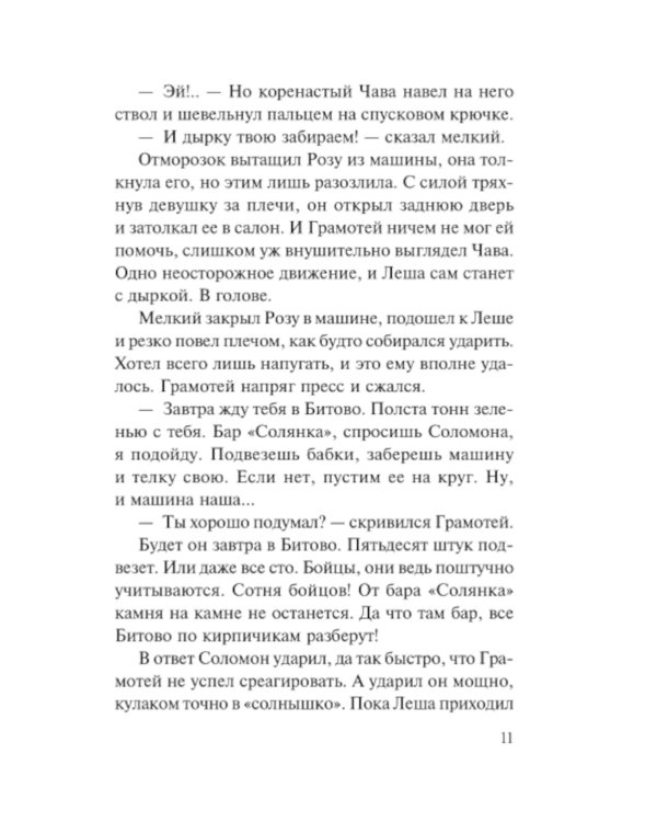 Девушка раздора