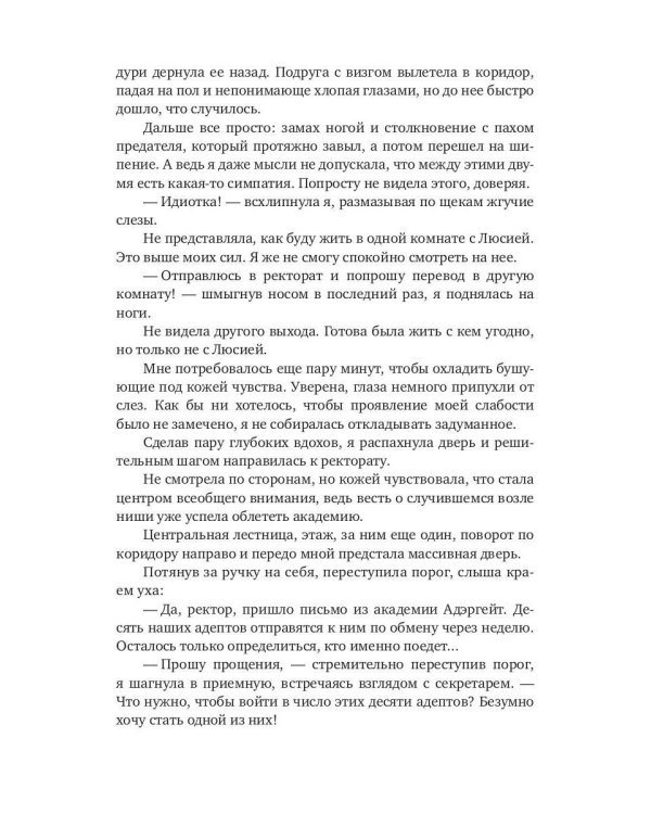Бунтарка для нахала