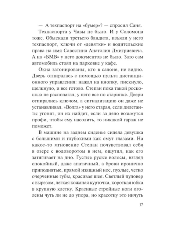 Девушка раздора