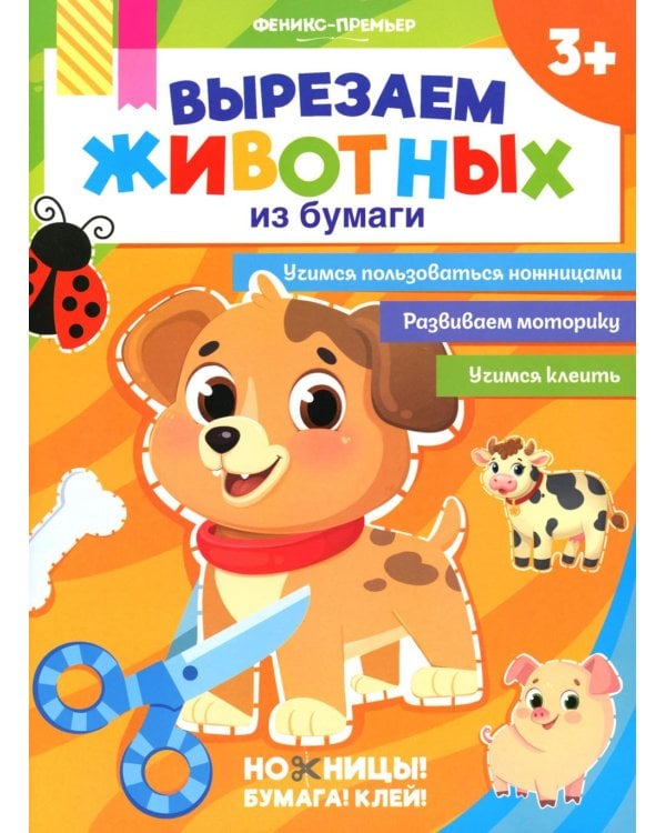 Вырезаем животных из бумаги