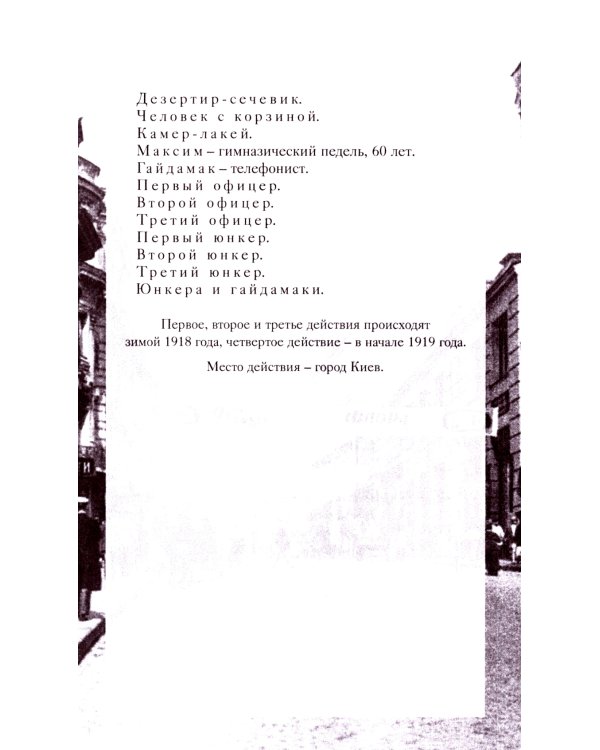 Дни Турбиных: Пьесы