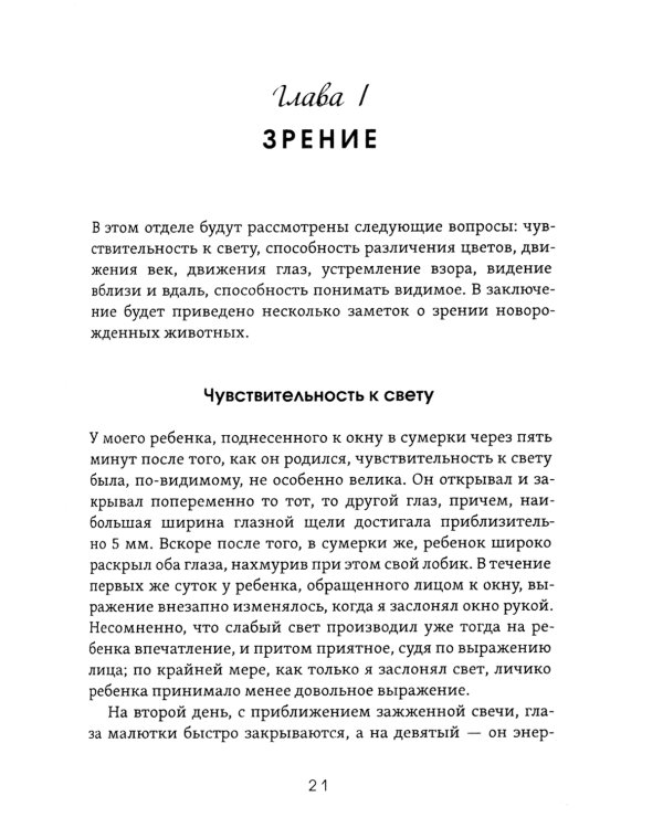 Душа ребёнка. Духовное развитие человека в первые годы жизни