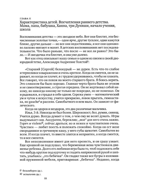 Мои воспоминания
