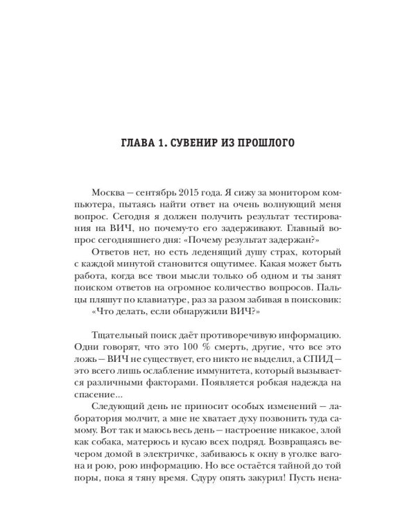 СПИД. Дорога туда и обратно