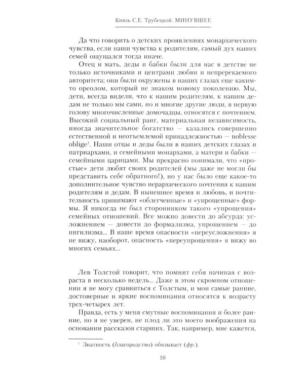 Минувшее. Глубоко личные воспоминания, с беспристрастностью документа свидетельствующие о безвозратно ушедшей эпохе