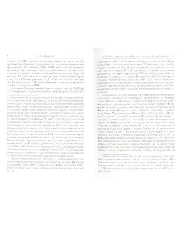 Лекции по истории древней Церкви