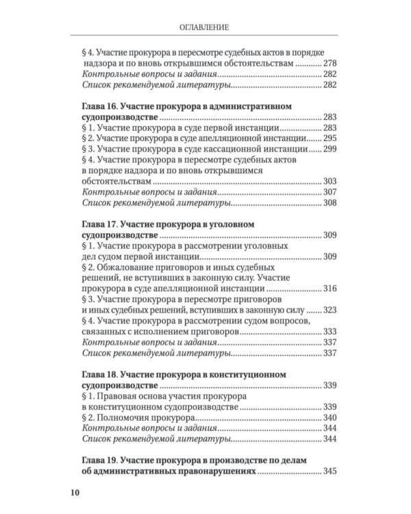 Дополнительное изображение книги «Прокурорский надзор: Учебник»