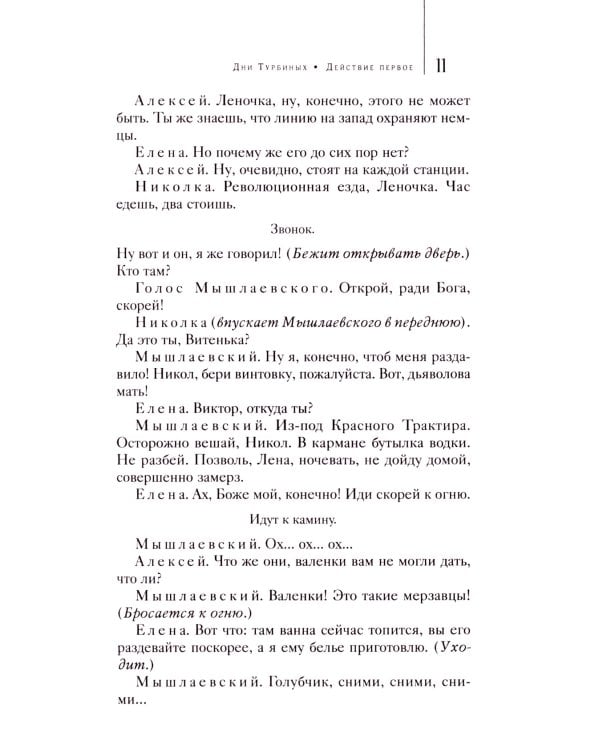 Дни Турбиных: Пьесы