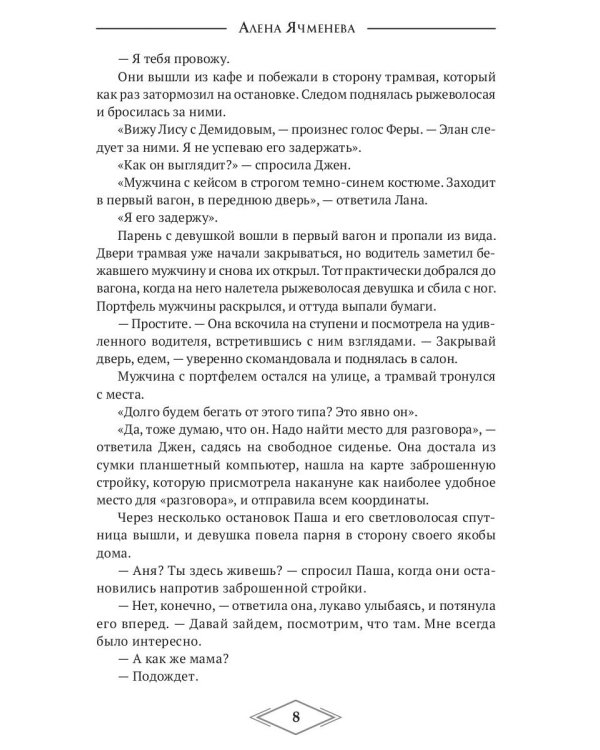 Четыре стихии. Тринадцать поземников