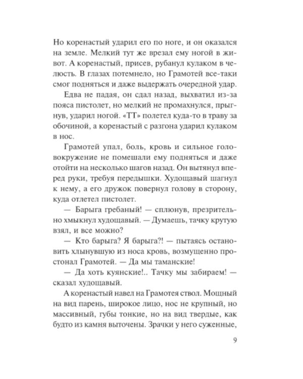 Девушка раздора