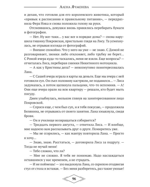 Четыре стихии. Тринадцать поземников