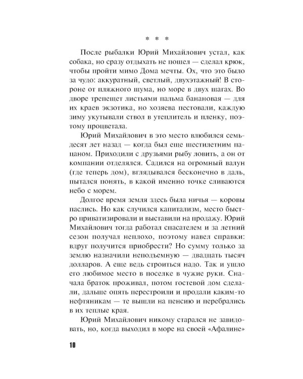 Звонок с неизвестного номера: роман