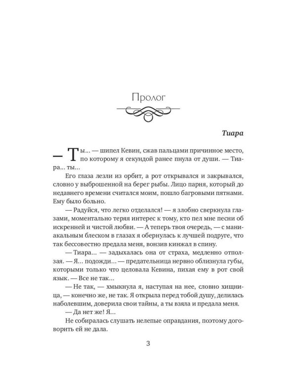Бунтарка для нахала