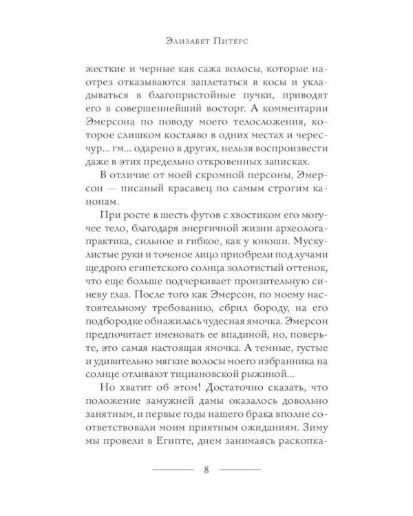 Дополнительное изображение книги «Крокодил на песке. Проклятие фараона. Неугомонная мумия (комплект из 3-х книг)»