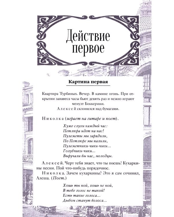 Дни Турбиных: Пьесы