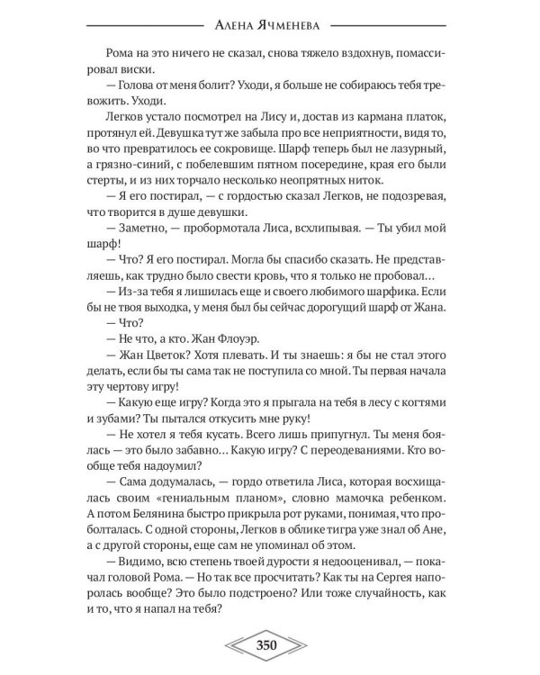 Четыре стихии. Тринадцать поземников