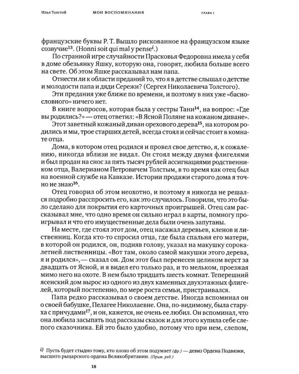 Мои воспоминания