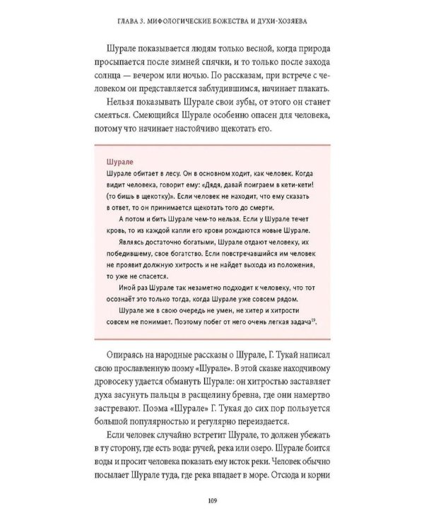 Мифы татар. От верховных Тенгри и Кудай до Сабантуя и проводов льда