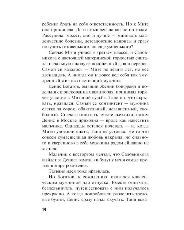 Звонок с неизвестного номера: роман
