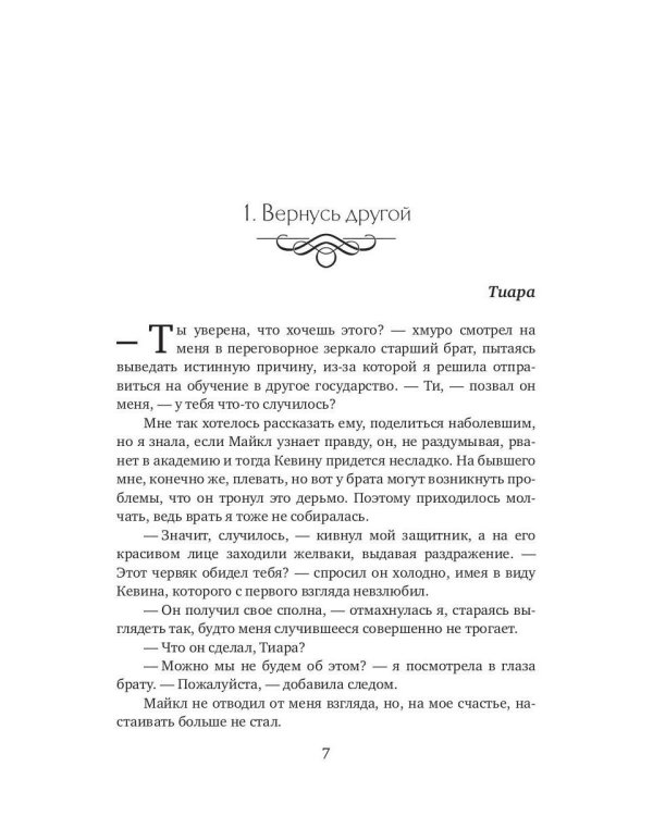 Бунтарка для нахала