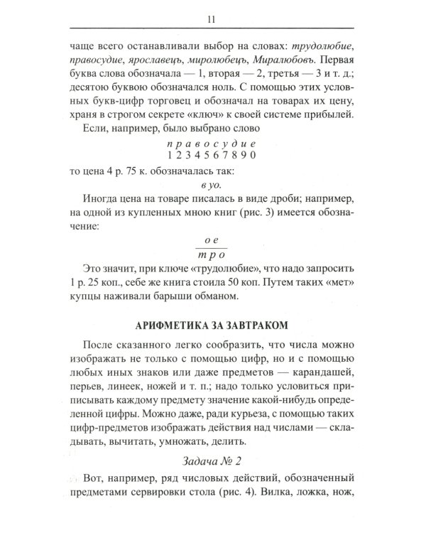 Занимательная арифметика. Загадки и диковинки в мире чисел