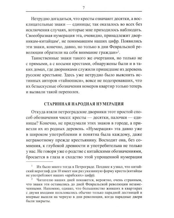 Занимательная арифметика. Загадки и диковинки в мире чисел